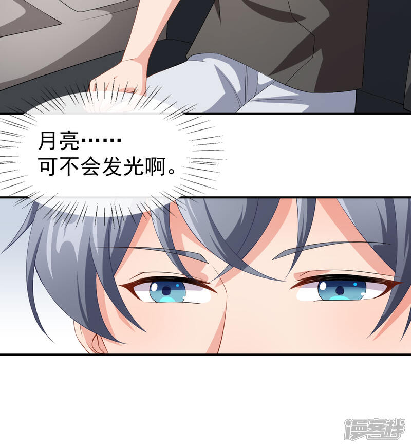 《颜值在线游戏》第71话 活动现场 第39页