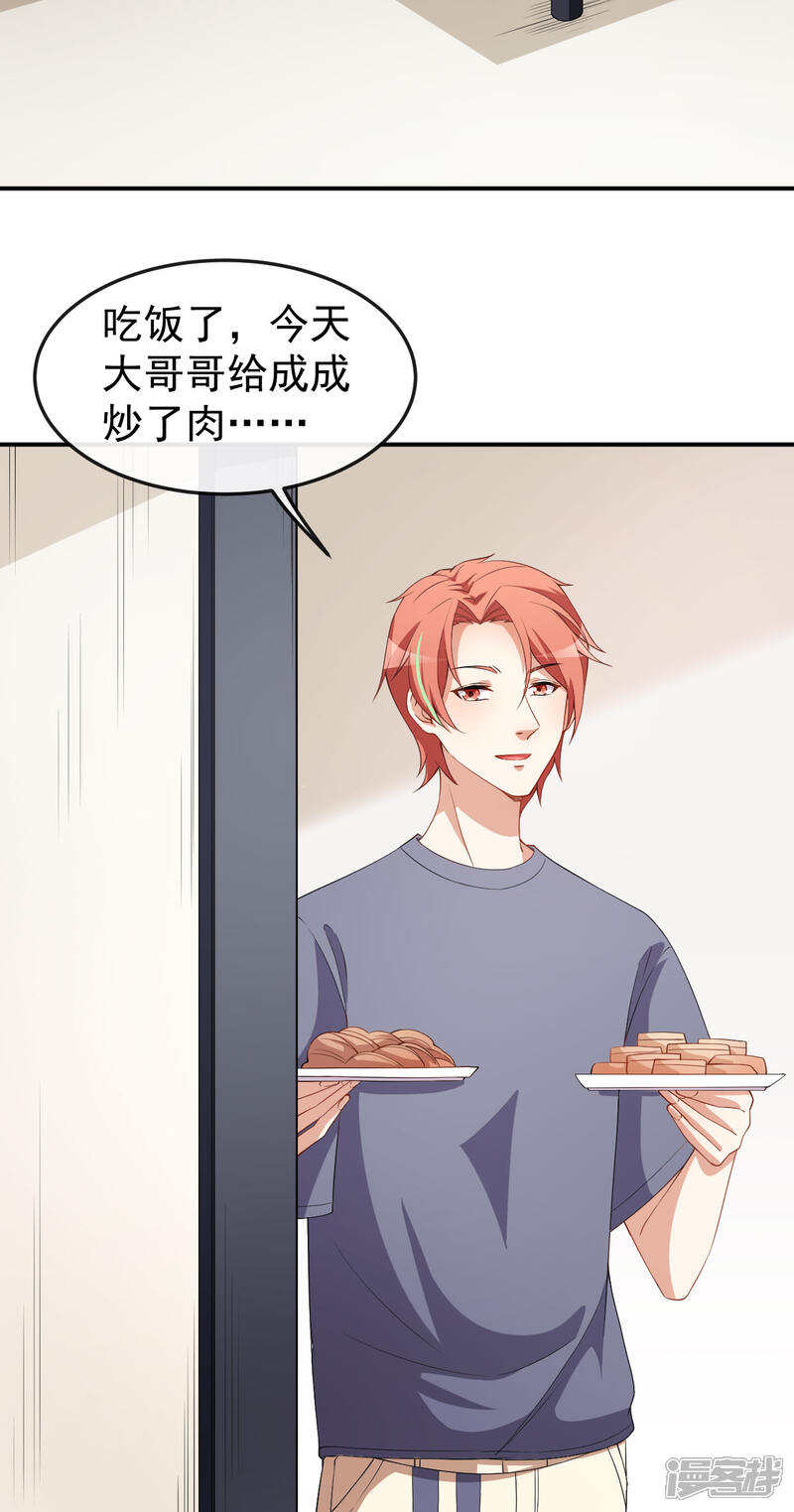 《颜值在线游戏》第71话 活动现场 第3页
