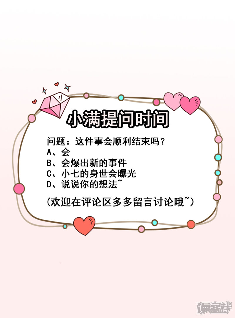《颜值在线游戏》第71话 活动现场 第40页