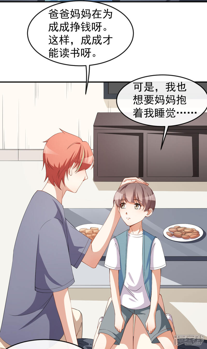 《颜值在线游戏》第71话 活动现场 第5页