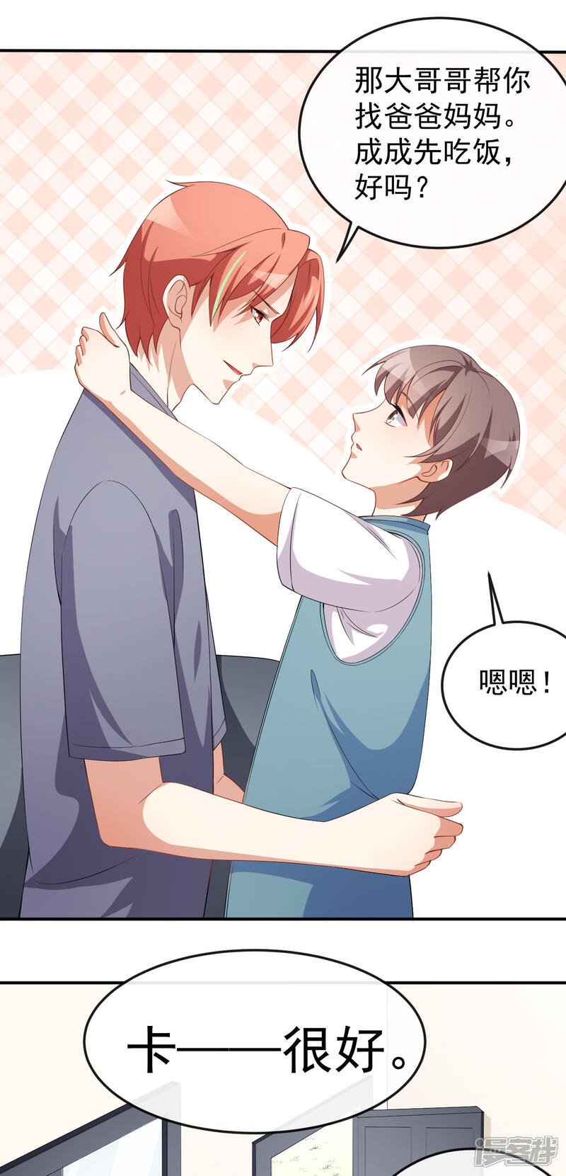 《颜值在线游戏》第71话 活动现场 第7页