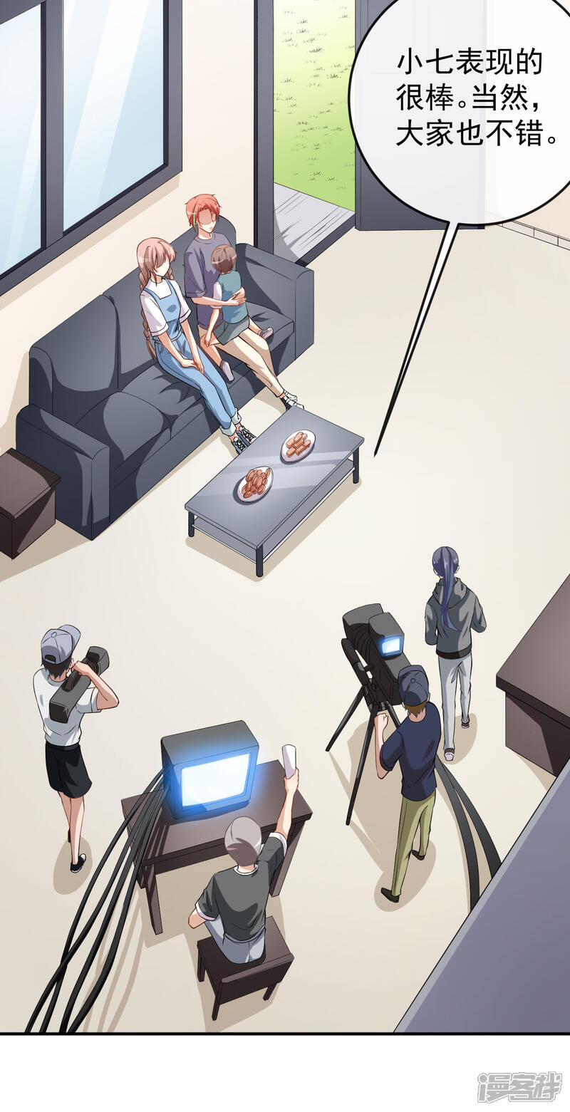 《颜值在线游戏》第71话 活动现场 第8页