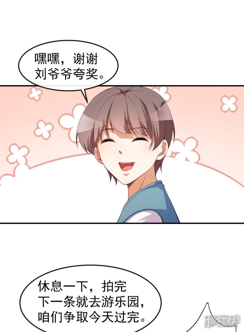 《颜值在线游戏》第71话 活动现场 第9页