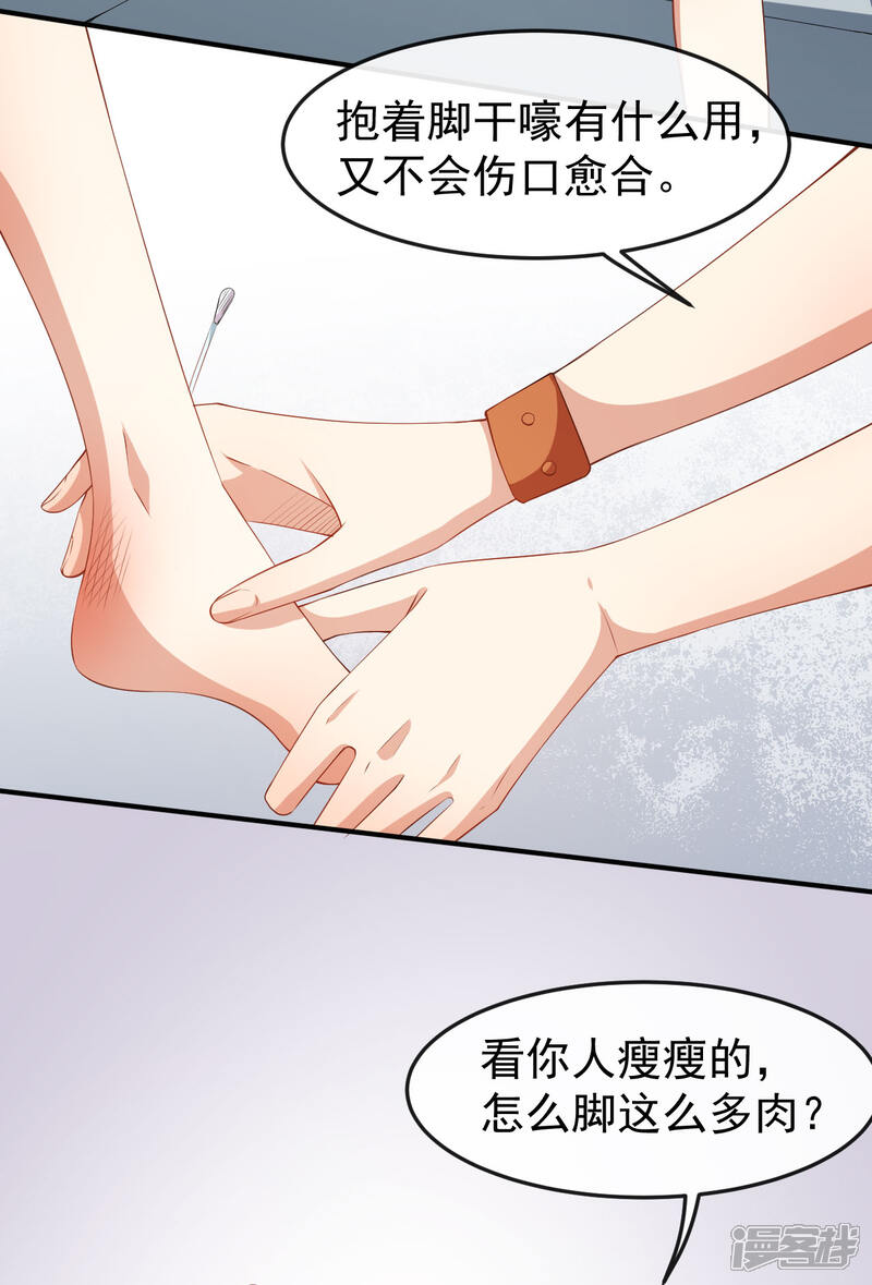 《颜值在线游戏》第72话 女朋友？ 第11页