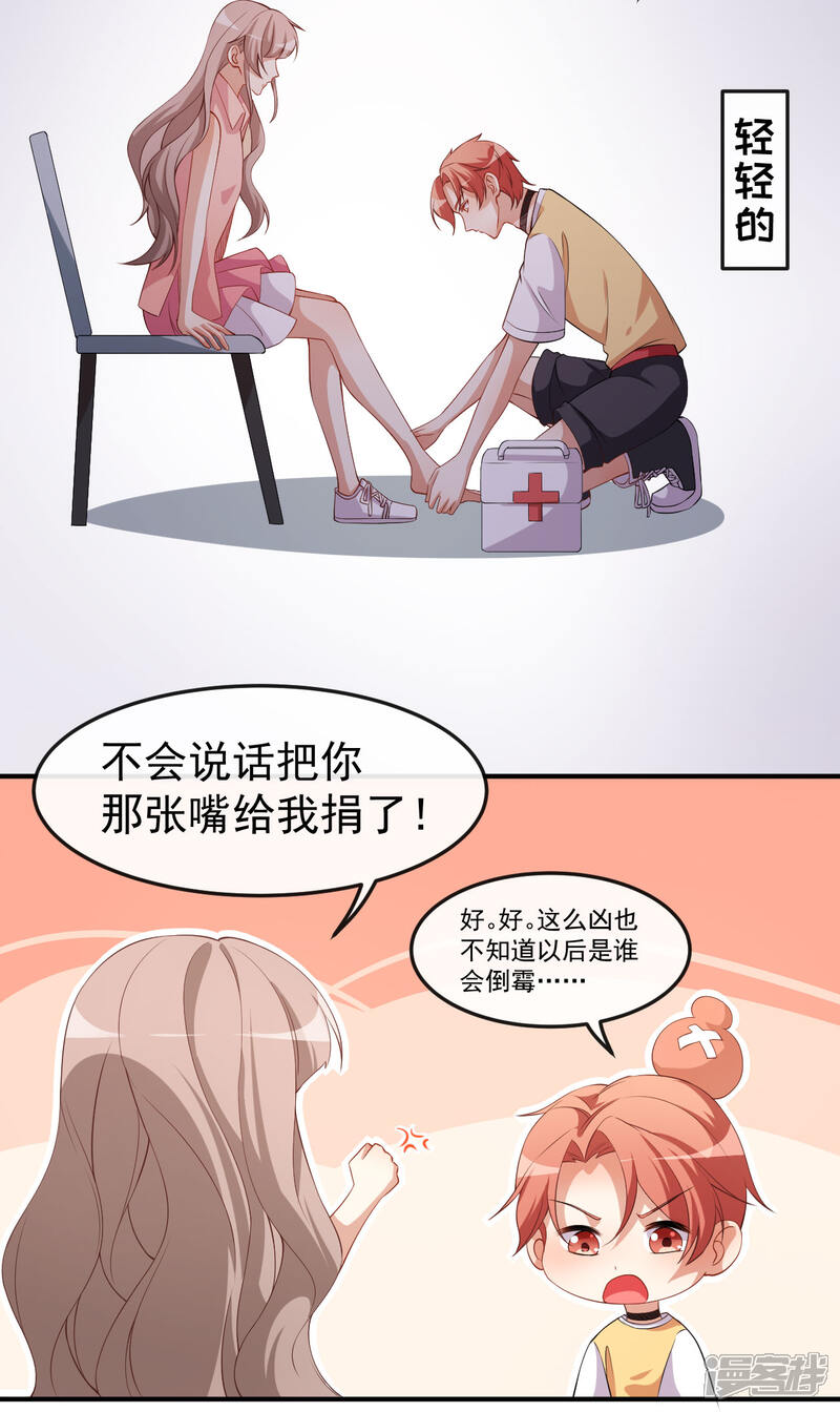 《颜值在线游戏》第72话 女朋友？ 第12页