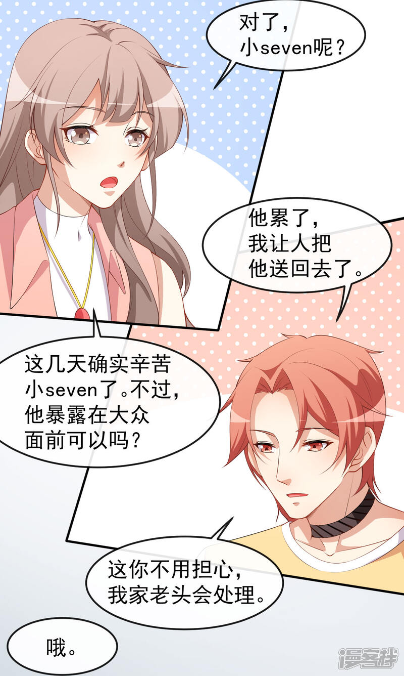 《颜值在线游戏》第72话 女朋友？ 第14页