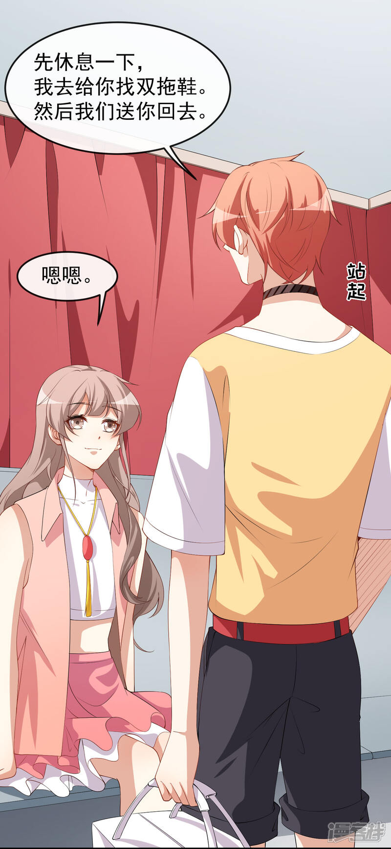 《颜值在线游戏》第72话 女朋友？ 第15页