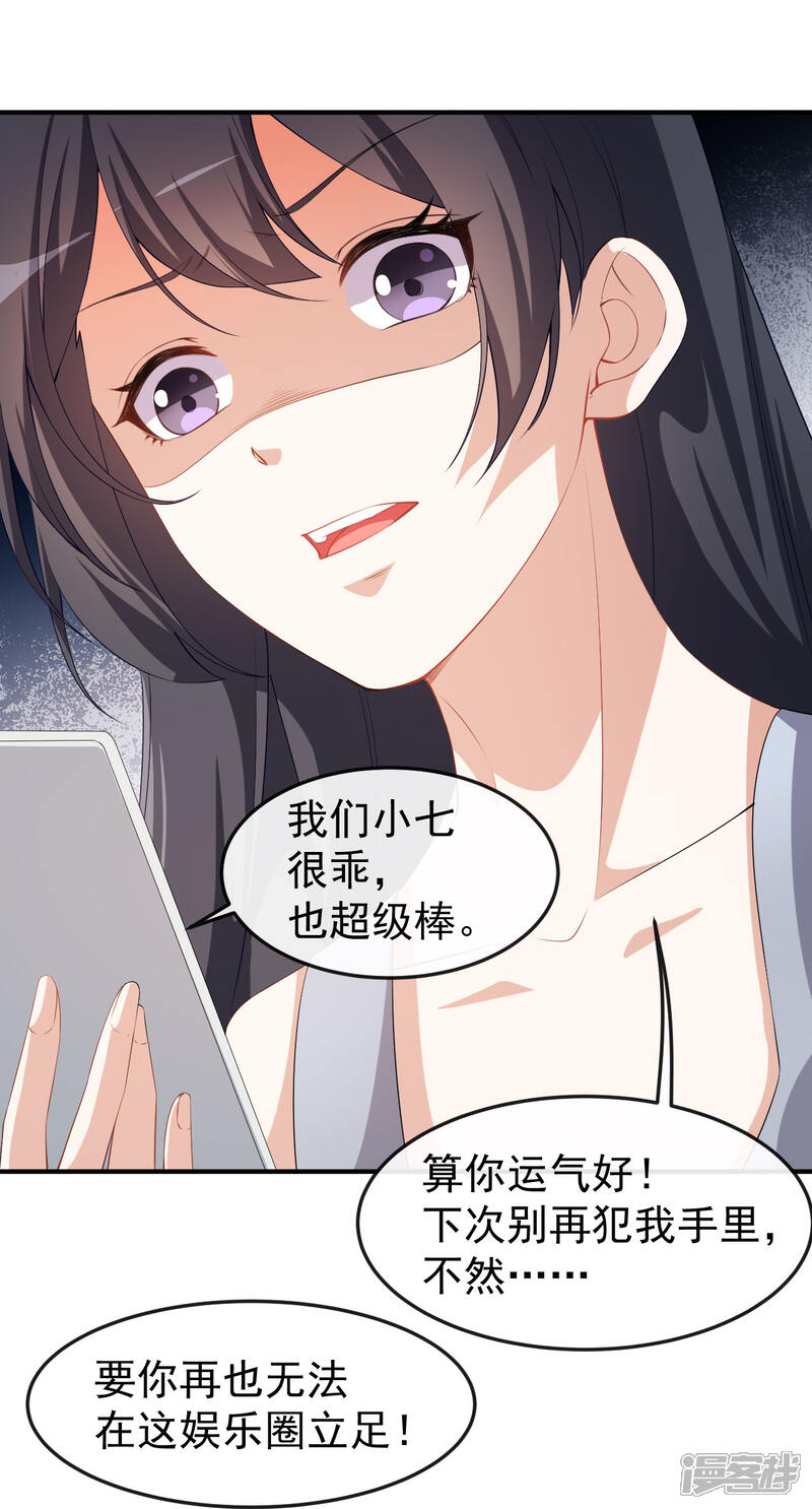 《颜值在线游戏》第72话 女朋友？ 第18页