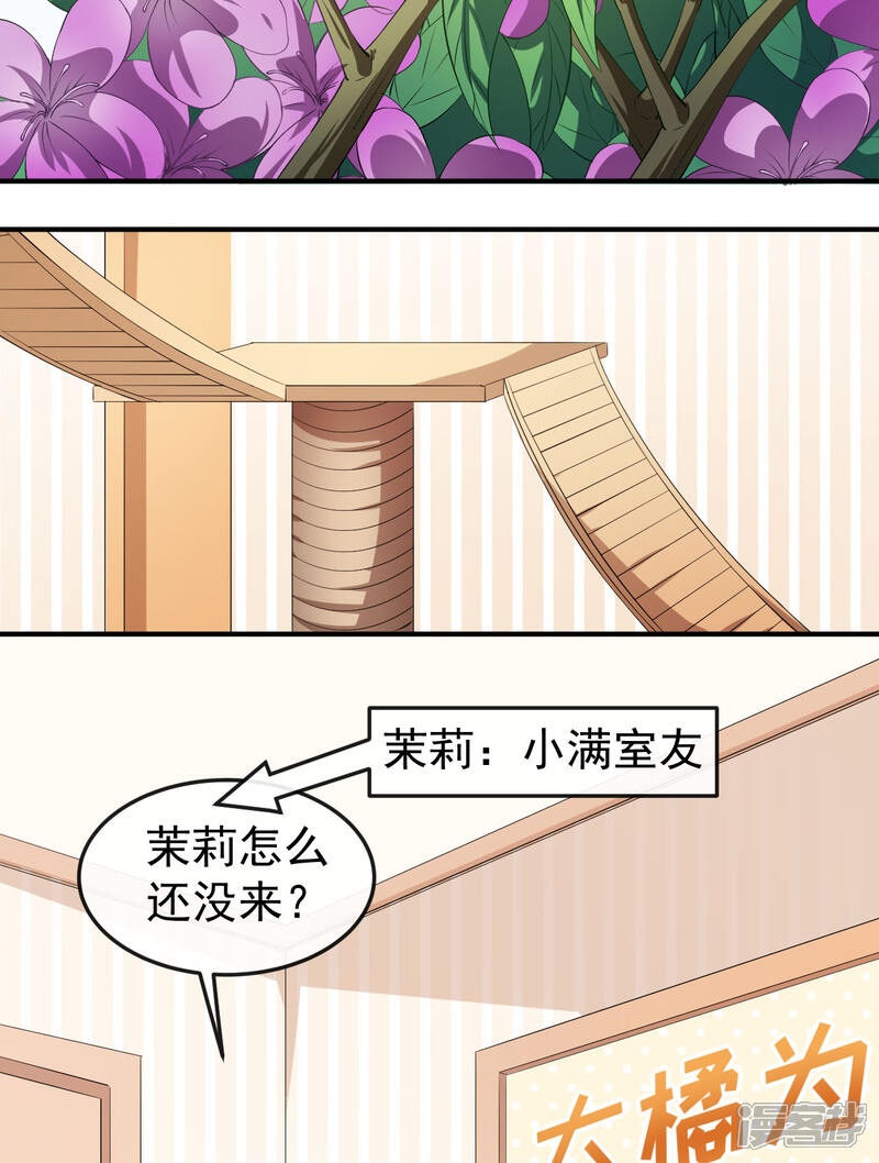 《颜值在线游戏》第72话 女朋友？ 第20页