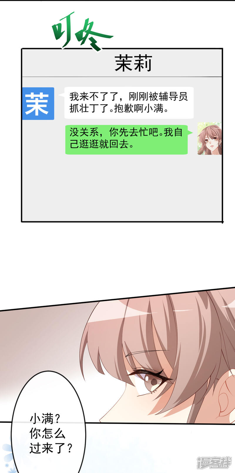 《颜值在线游戏》第72话 女朋友？ 第22页