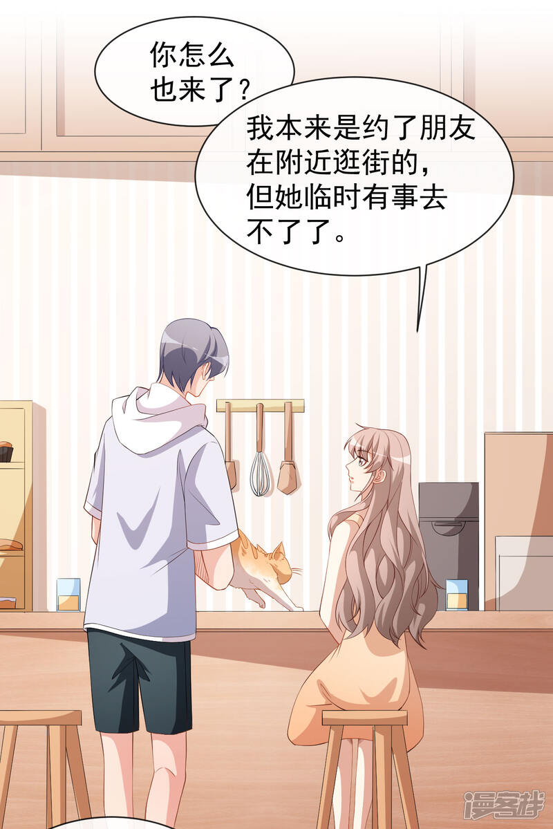 《颜值在线游戏》第72话 女朋友？ 第24页