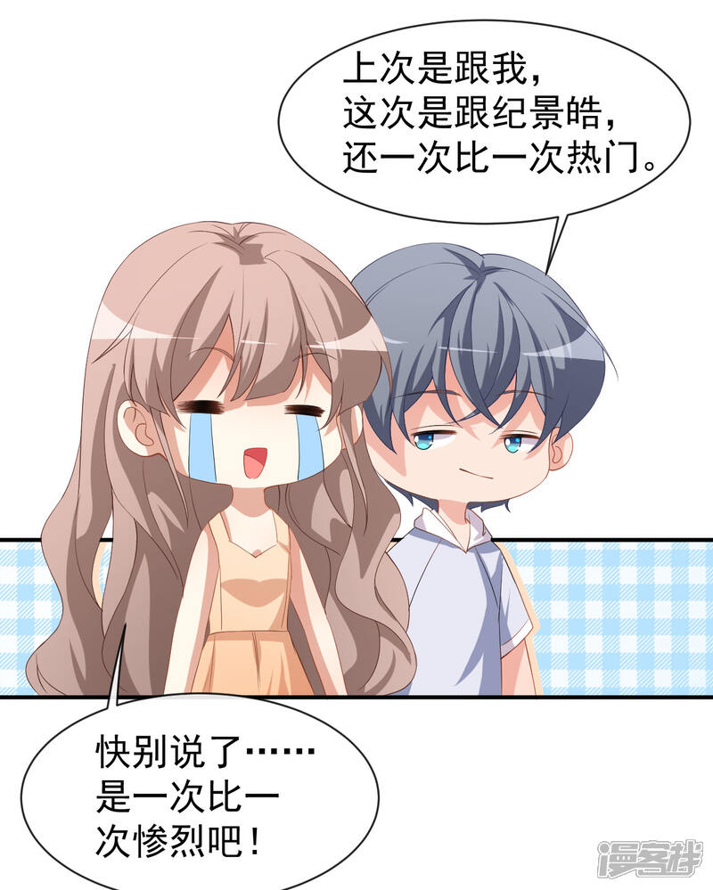 《颜值在线游戏》第72话 女朋友？ 第27页