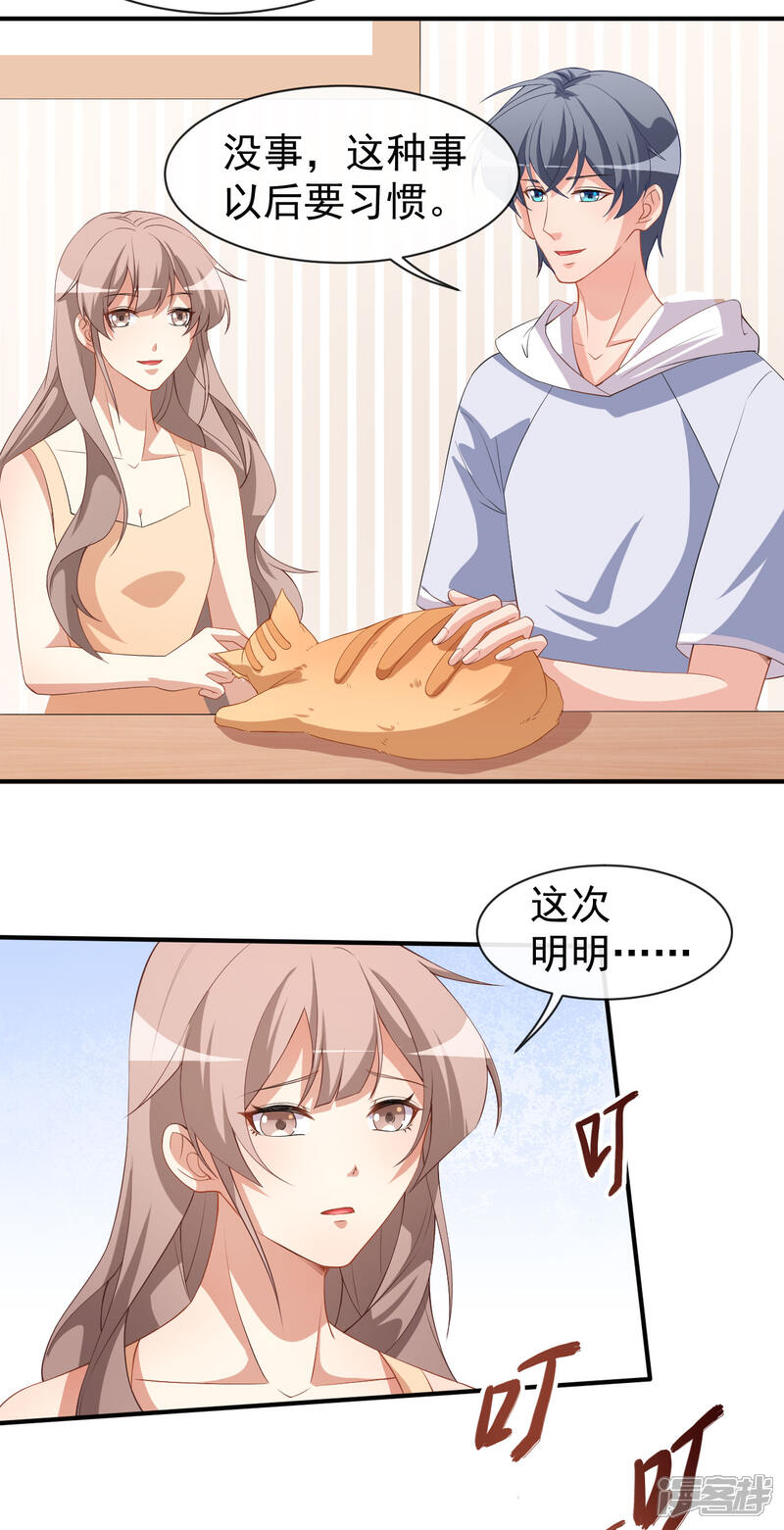 《颜值在线游戏》第72话 女朋友？ 第28页