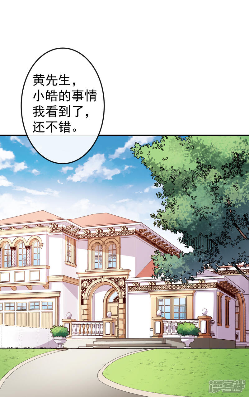 《颜值在线游戏》第72话 女朋友？ 第2页
