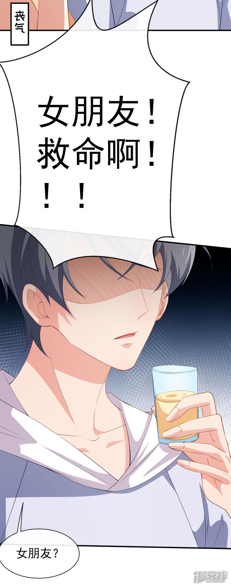 《颜值在线游戏》第72话 女朋友？ 第30页