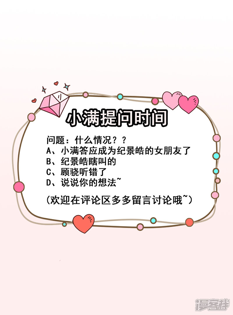 《颜值在线游戏》第72话 女朋友？ 第31页