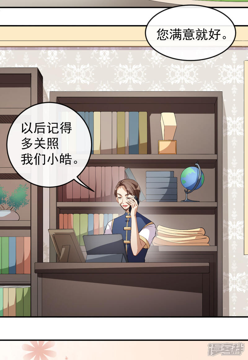 《颜值在线游戏》第72话 女朋友？ 第3页