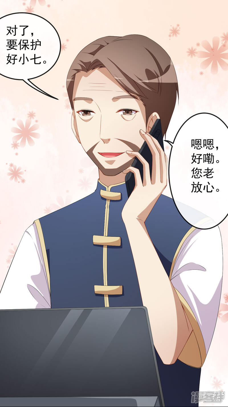 《颜值在线游戏》第72话 女朋友？ 第4页