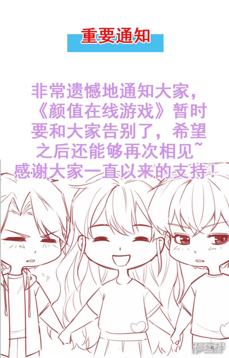《颜值在线游戏》重要通知2 第1页