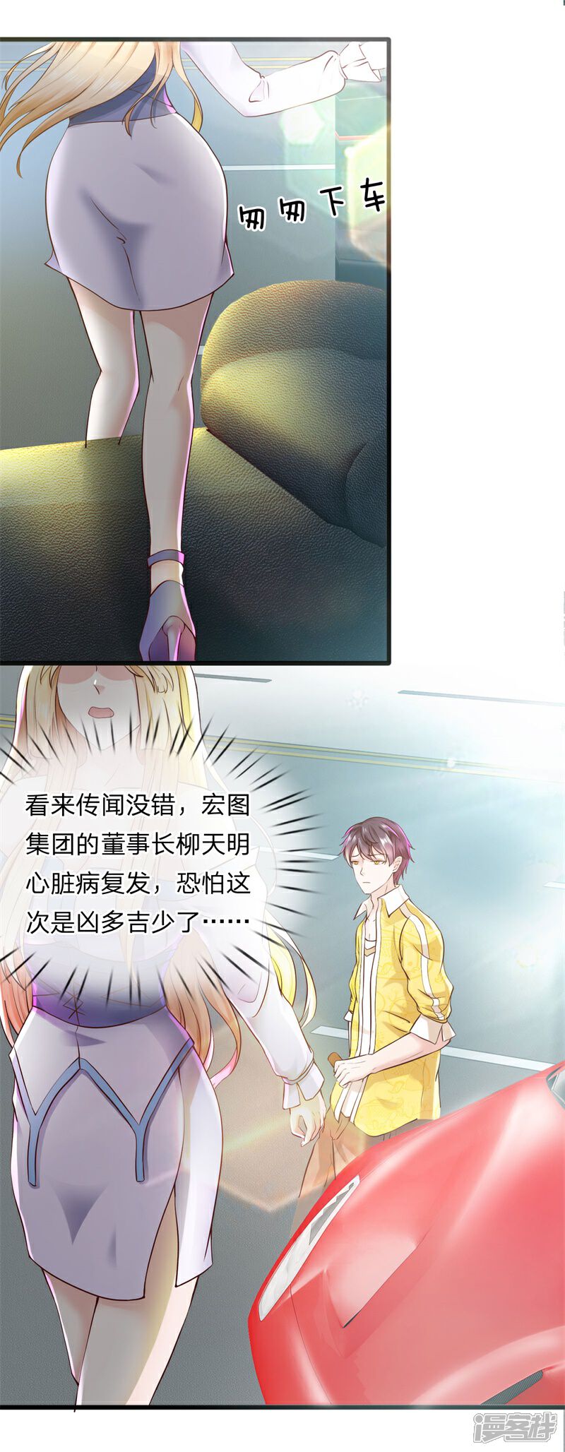 《女神的布衣兵王》第2话 凶多吉少 第11页