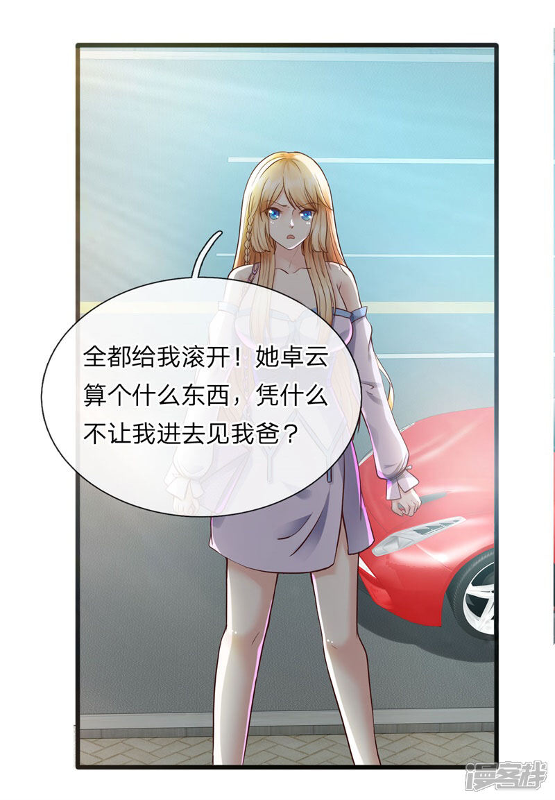 《女神的布衣兵王》第2话 凶多吉少 第14页