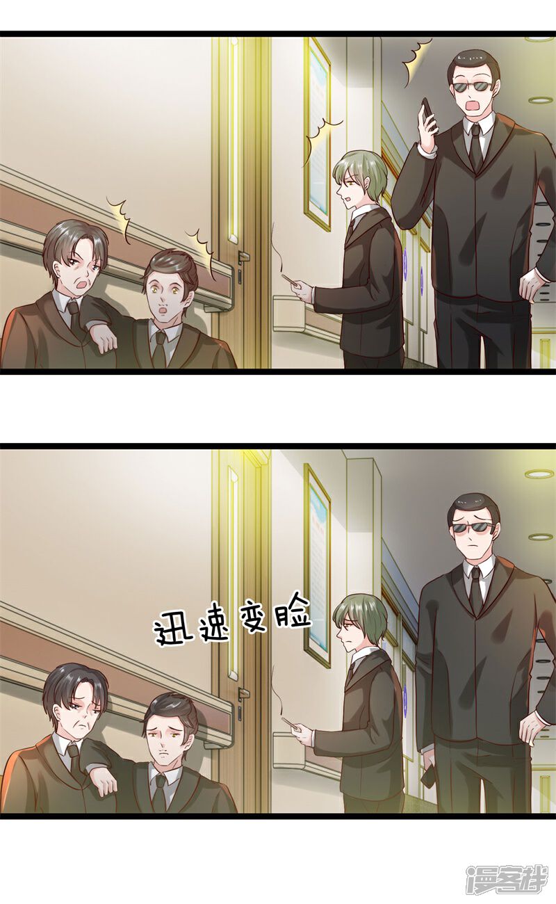 《女神的布衣兵王》第2话 凶多吉少 第23页