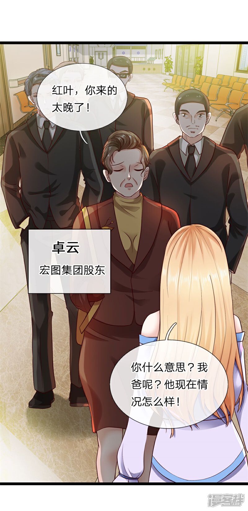 《女神的布衣兵王》第2话 凶多吉少 第24页