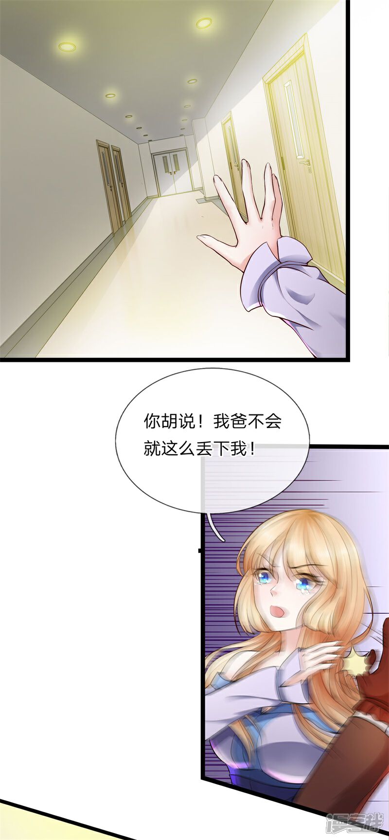 《女神的布衣兵王》第2话 凶多吉少 第27页