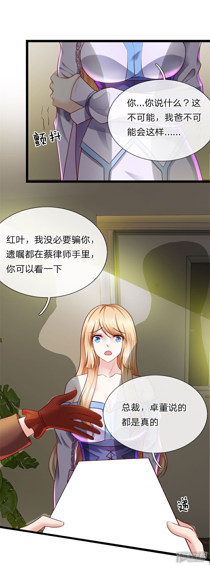 《女神的布衣兵王》第2话 凶多吉少 第32页
