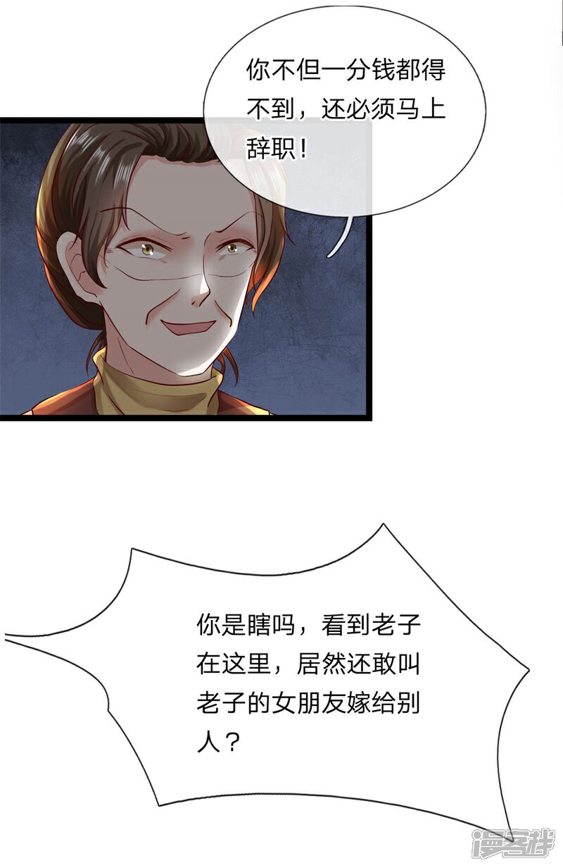 《女神的布衣兵王》第2话 凶多吉少 第35页