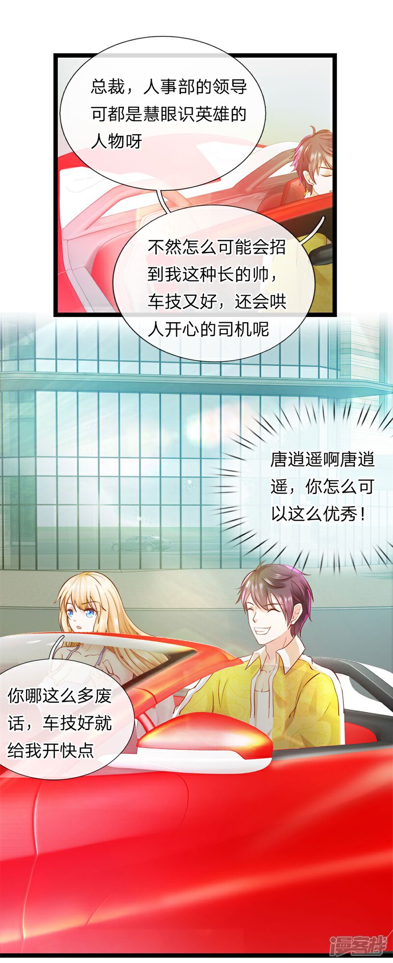 《女神的布衣兵王》第2话 凶多吉少 第3页