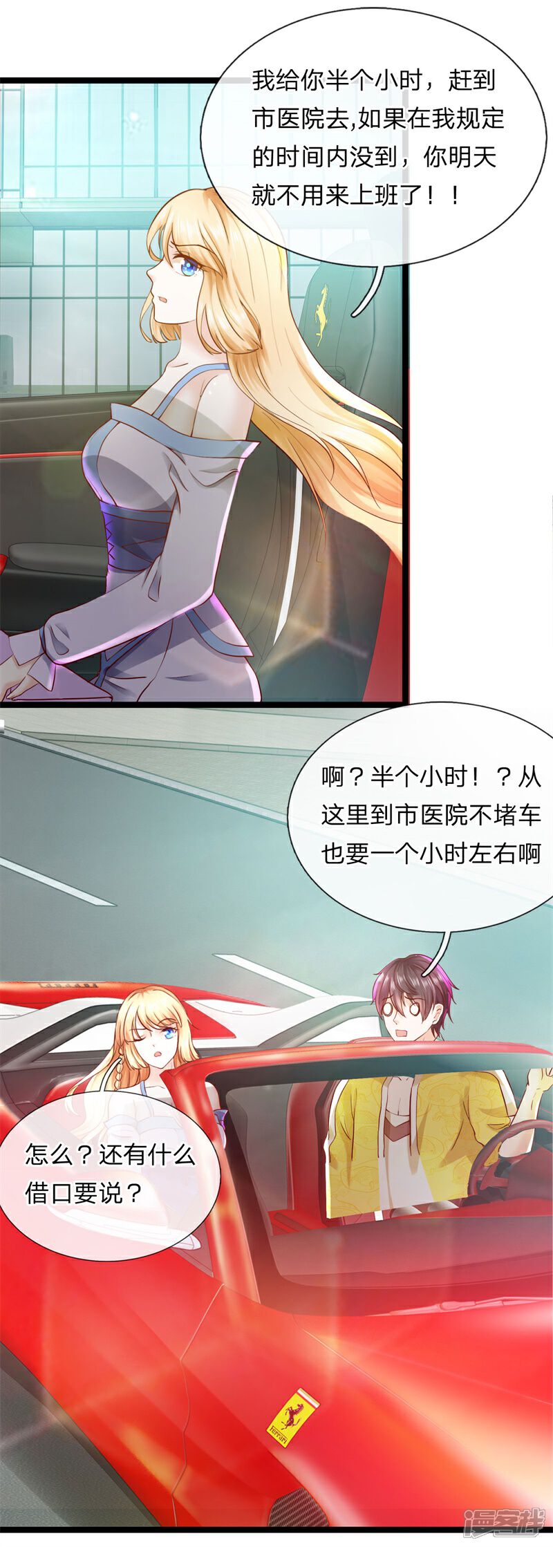 《女神的布衣兵王》第2话 凶多吉少 第4页