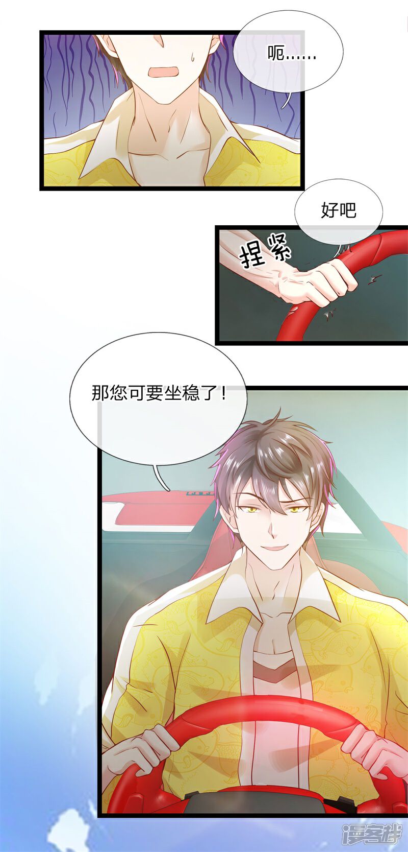 《女神的布衣兵王》第2话 凶多吉少 第5页