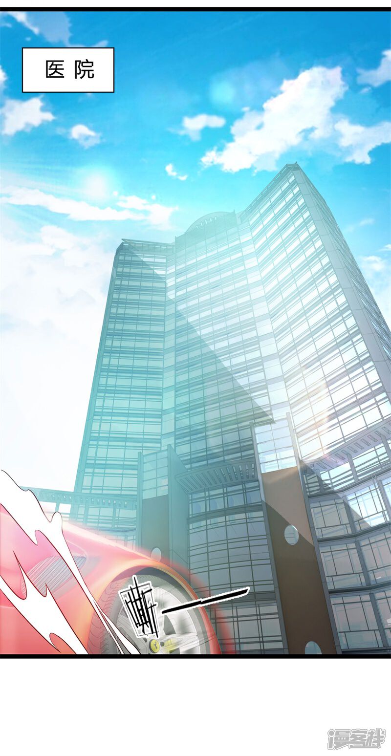 《女神的布衣兵王》第2话 凶多吉少 第9页