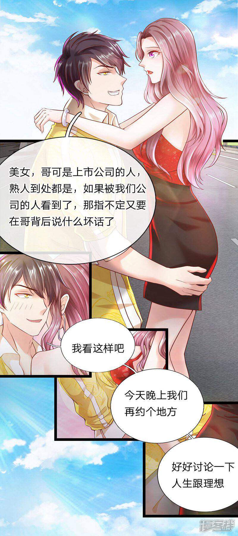 《女神的布衣兵王》第1话 我要接的人到了 第10页