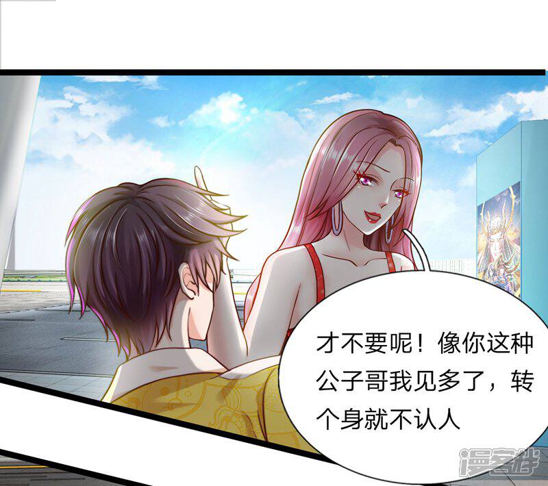 《女神的布衣兵王》第1话 我要接的人到了 第11页