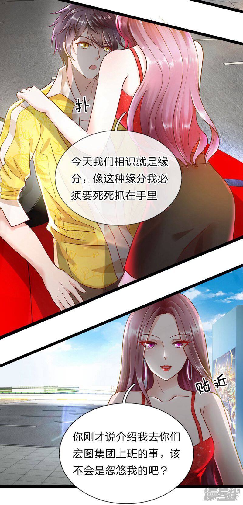 《女神的布衣兵王》第1话 我要接的人到了 第12页