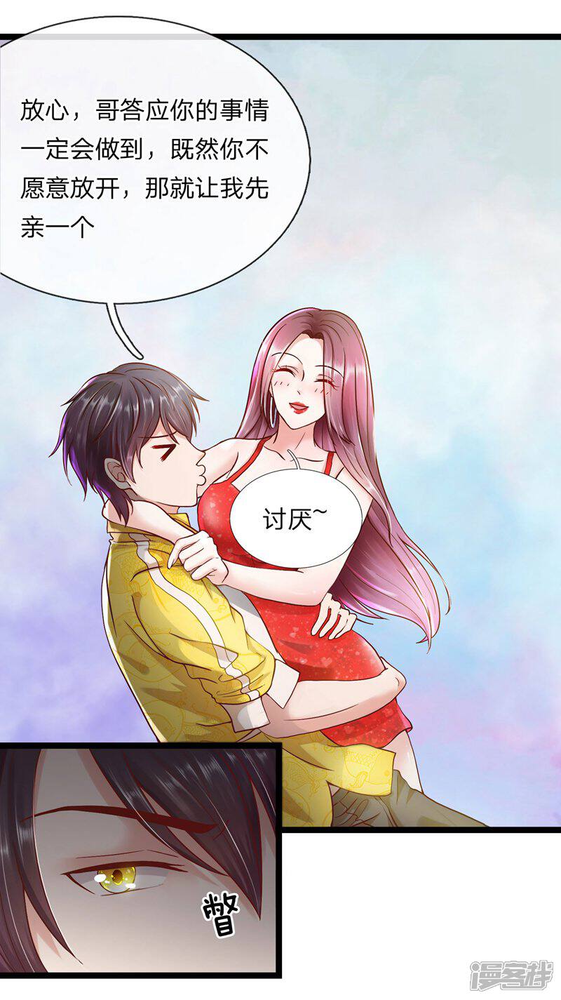 《女神的布衣兵王》第1话 我要接的人到了 第13页
