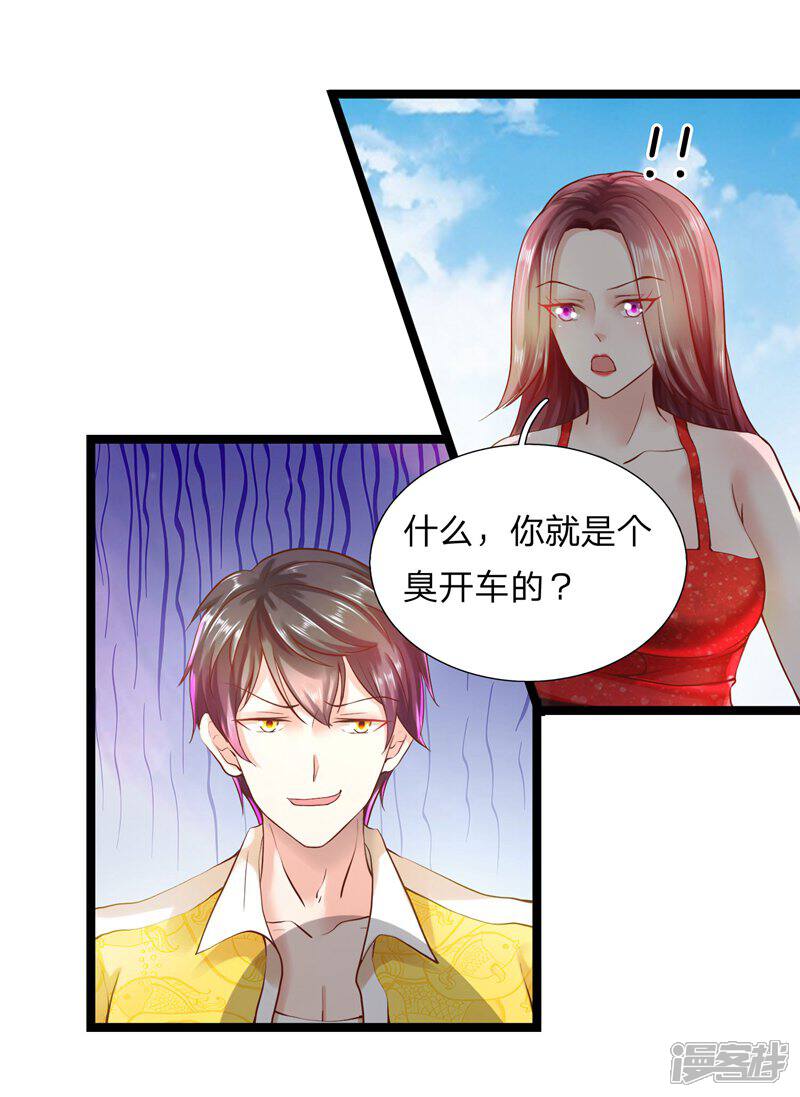《女神的布衣兵王》第1话 我要接的人到了 第18页