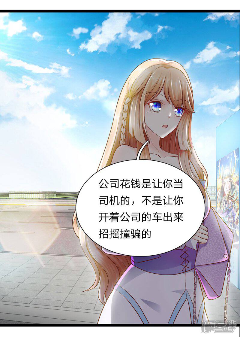 《女神的布衣兵王》第1话 我要接的人到了 第19页