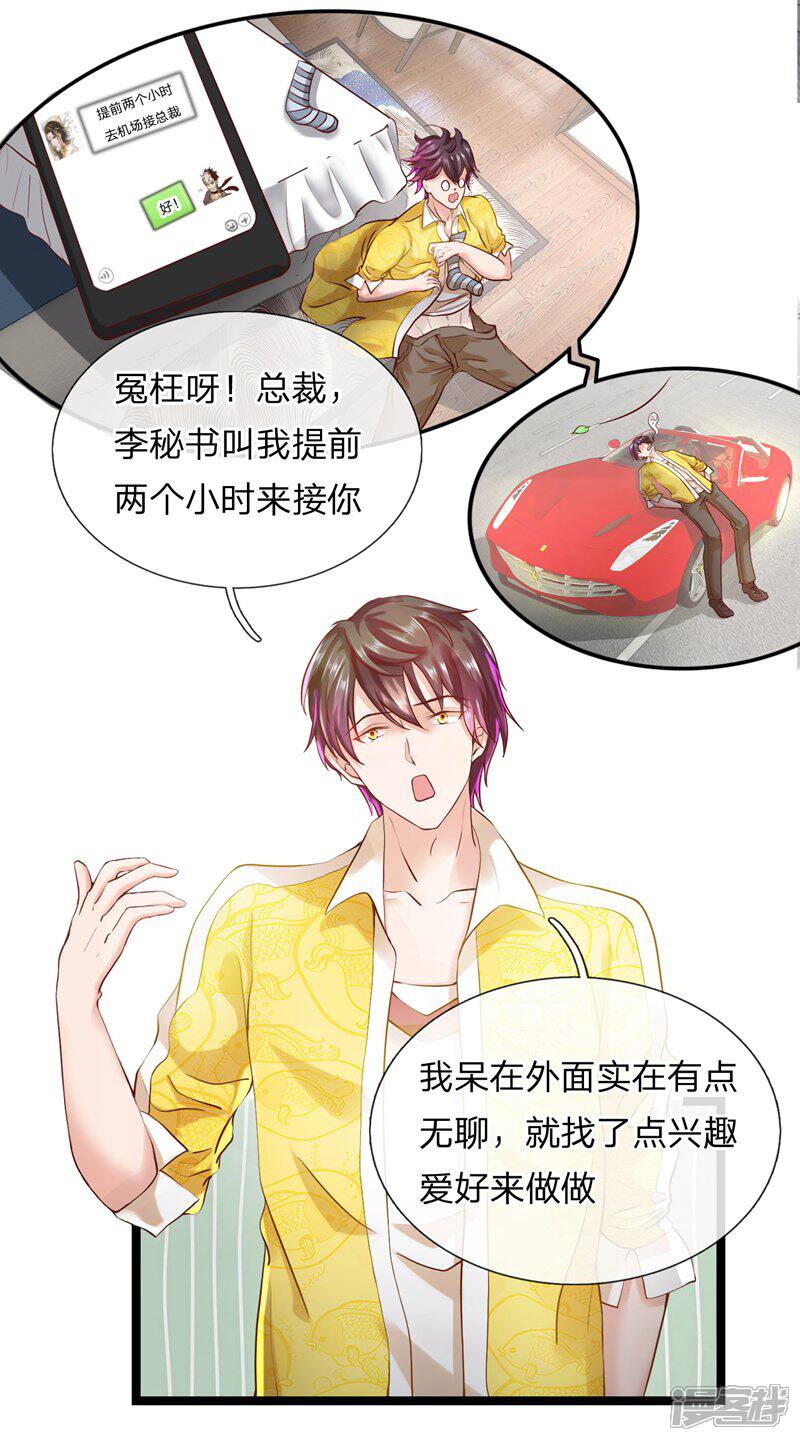 《女神的布衣兵王》第1话 我要接的人到了 第20页