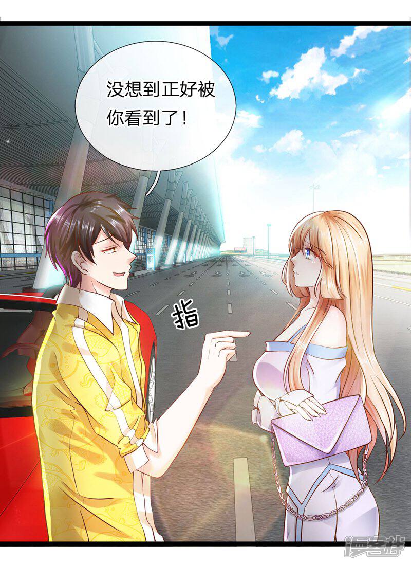《女神的布衣兵王》第1话 我要接的人到了 第21页