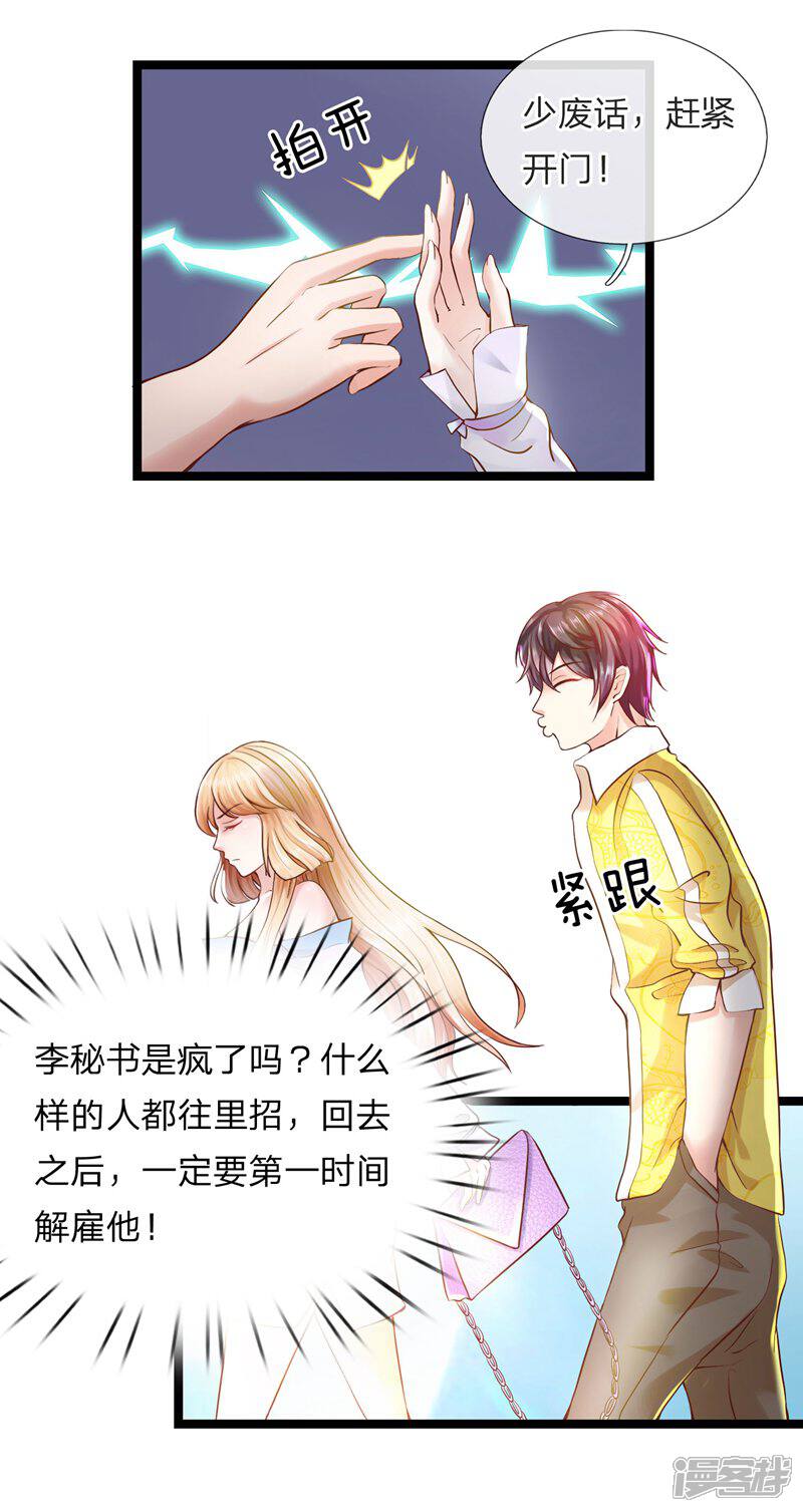 《女神的布衣兵王》第1话 我要接的人到了 第22页