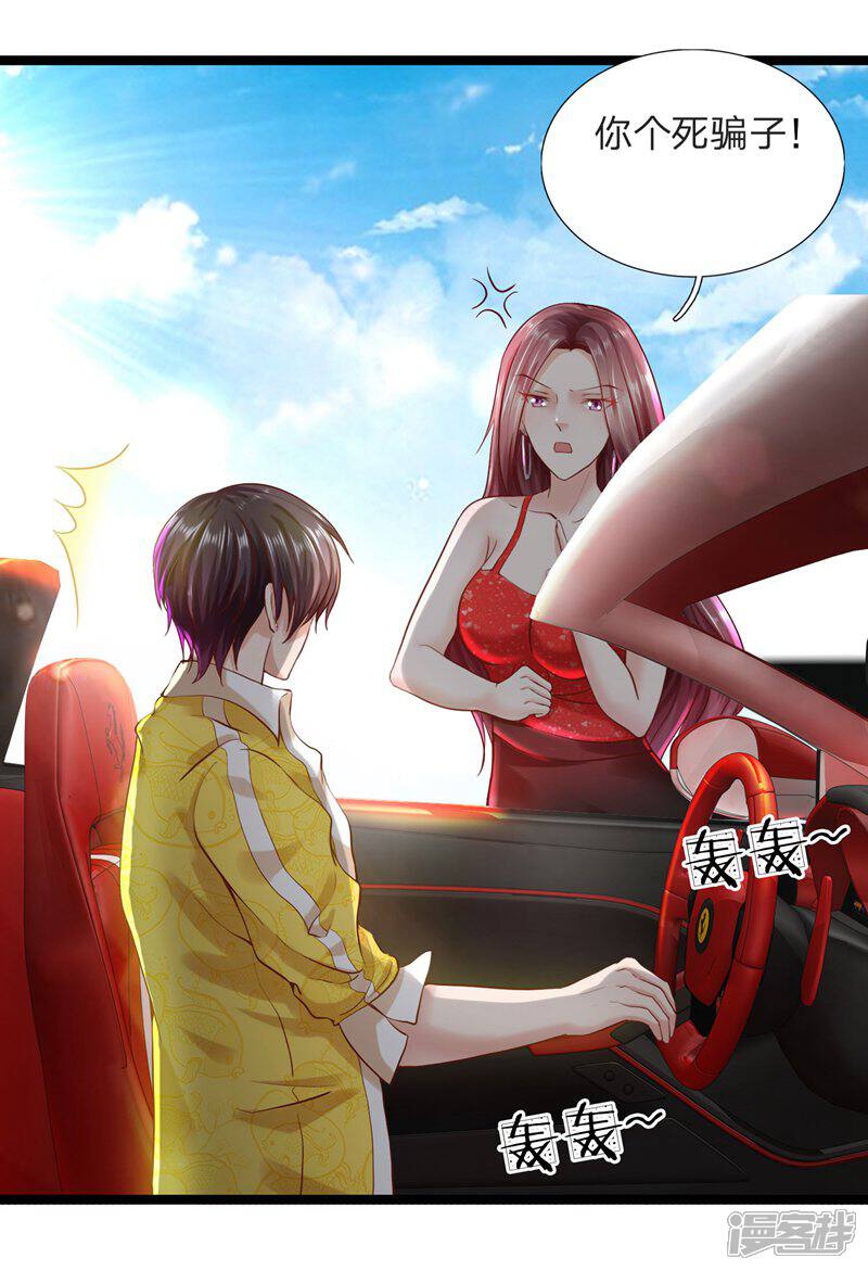 《女神的布衣兵王》第1话 我要接的人到了 第25页