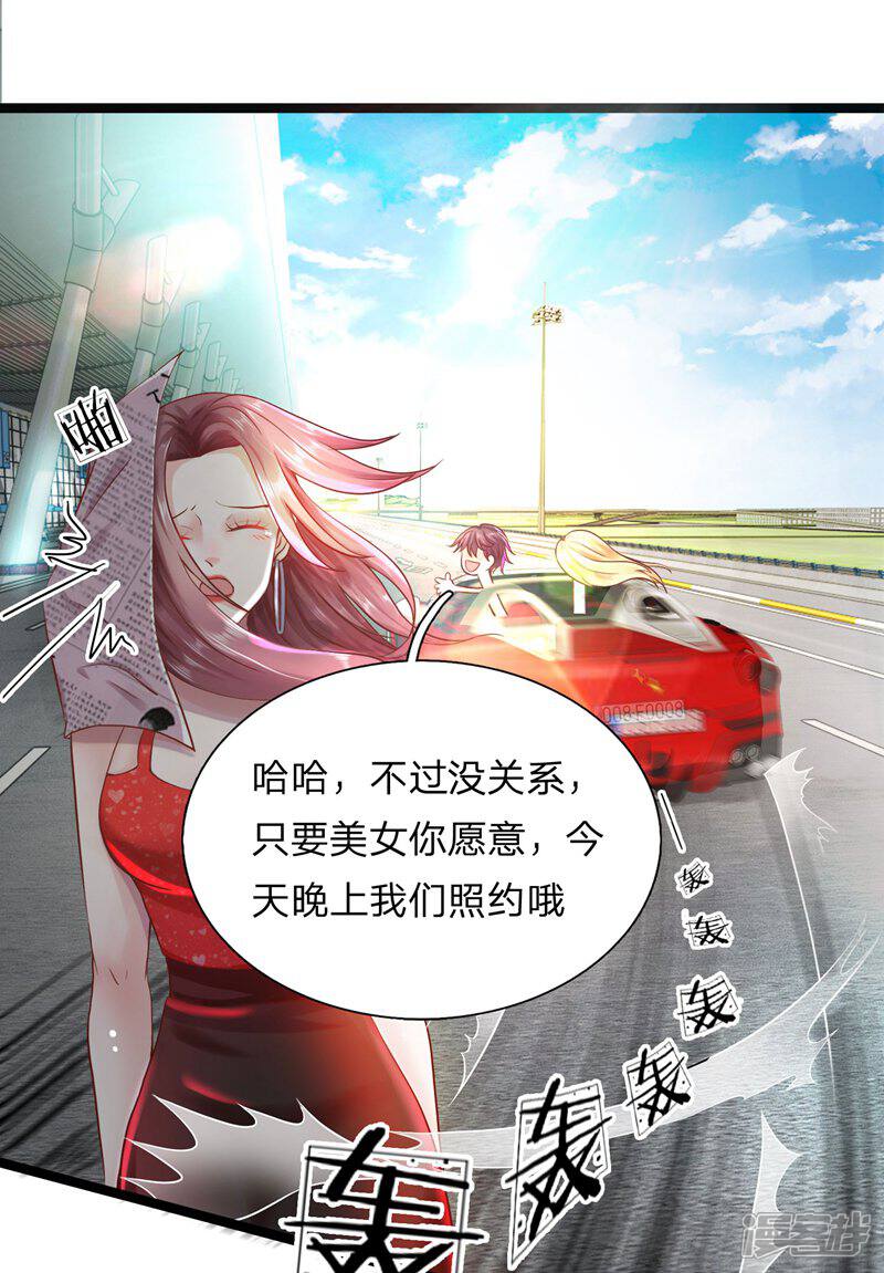 《女神的布衣兵王》第1话 我要接的人到了 第27页