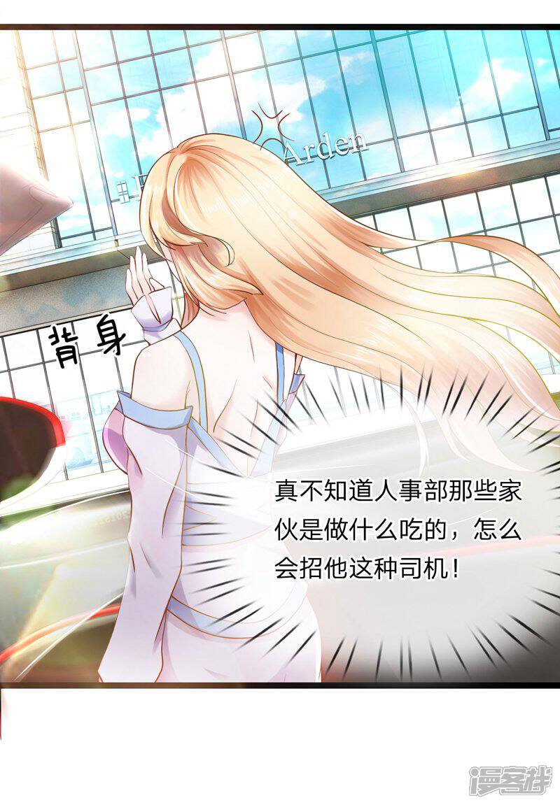 《女神的布衣兵王》第1话 我要接的人到了 第33页