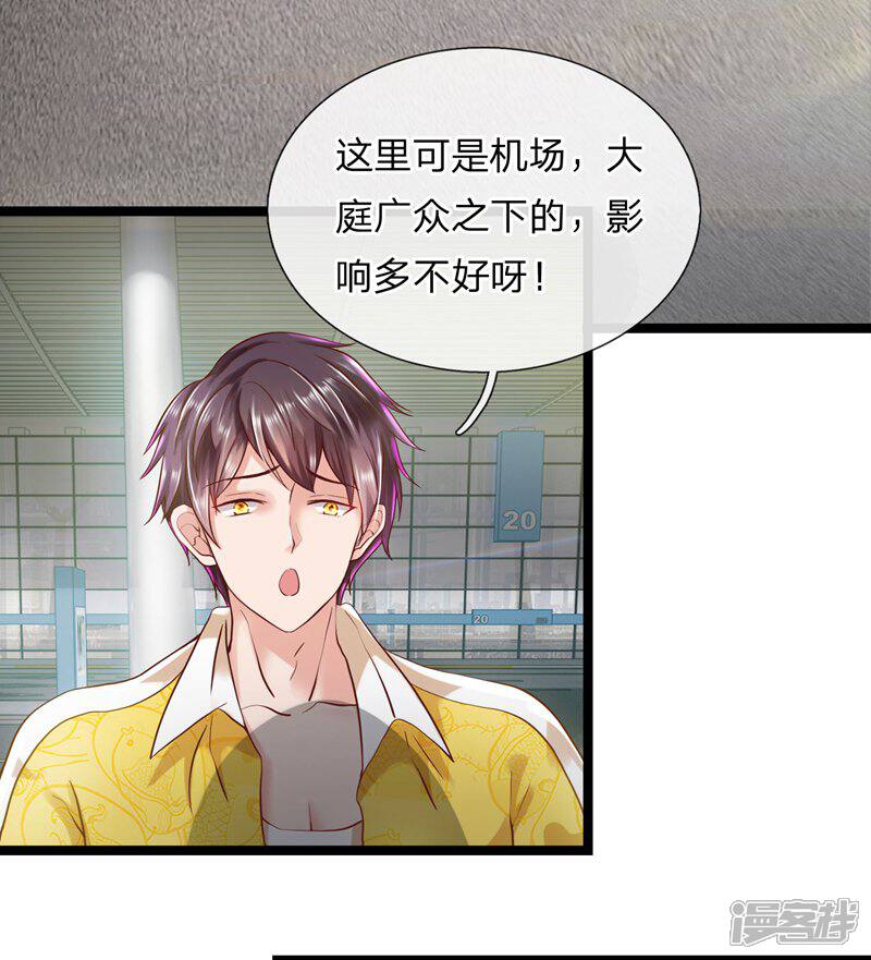 《女神的布衣兵王》第1话 我要接的人到了 第6页