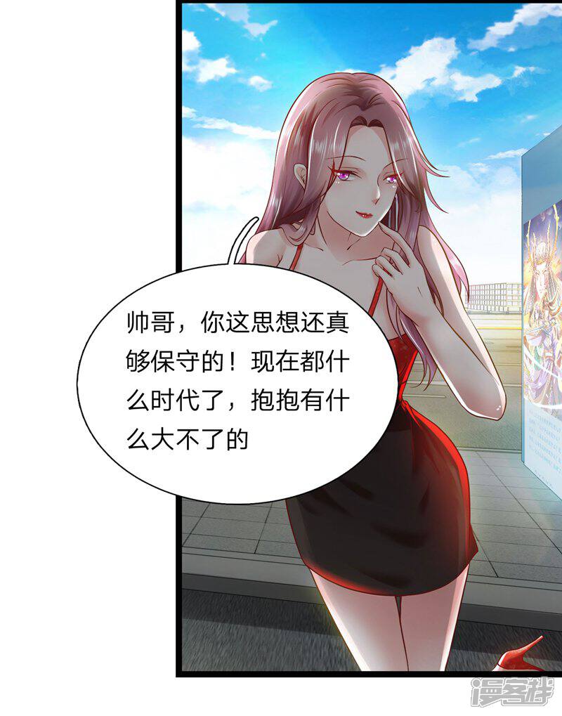 《女神的布衣兵王》第1话 我要接的人到了 第7页