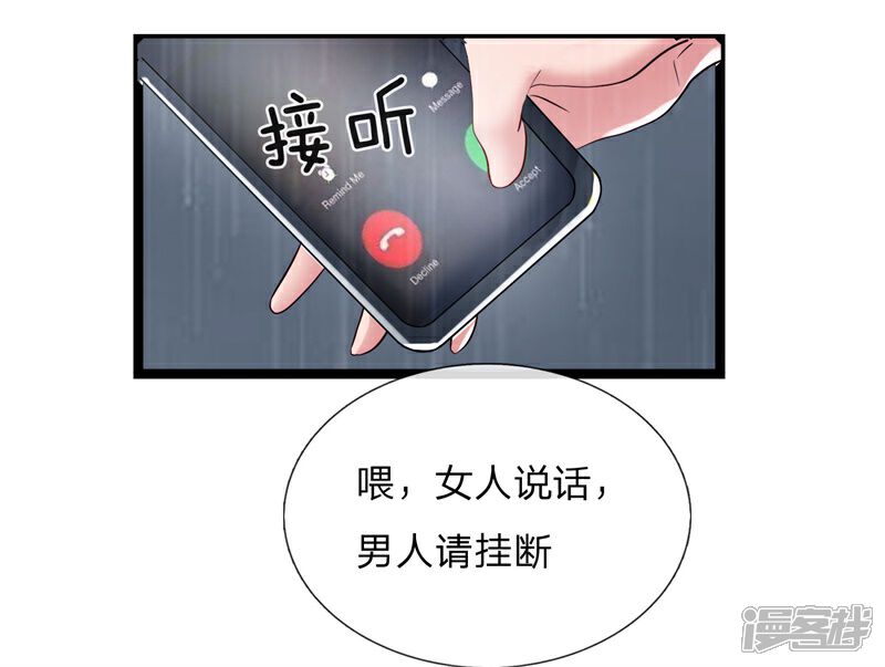 《女神的布衣兵王》第4话 人各有志 第12页