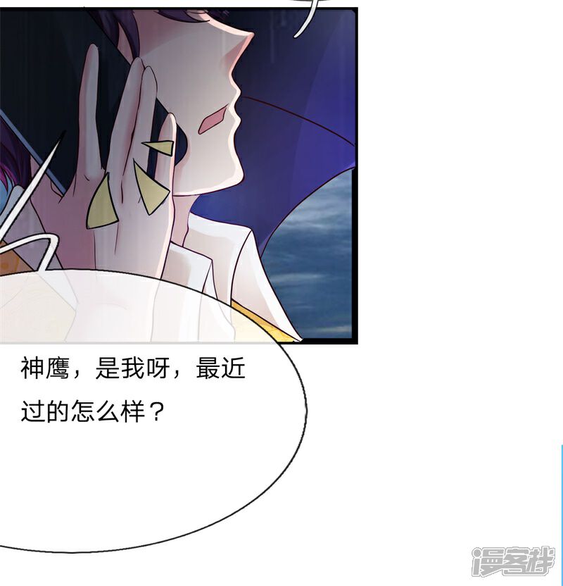《女神的布衣兵王》第4话 人各有志 第13页